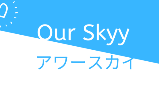 Our Skyyの配信はどこ？ep1,2,3,4,5を日本語字幕付きで見れる動画配信サービス
